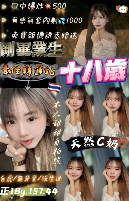 桃園定點茶-十八歲/157/44/18/C