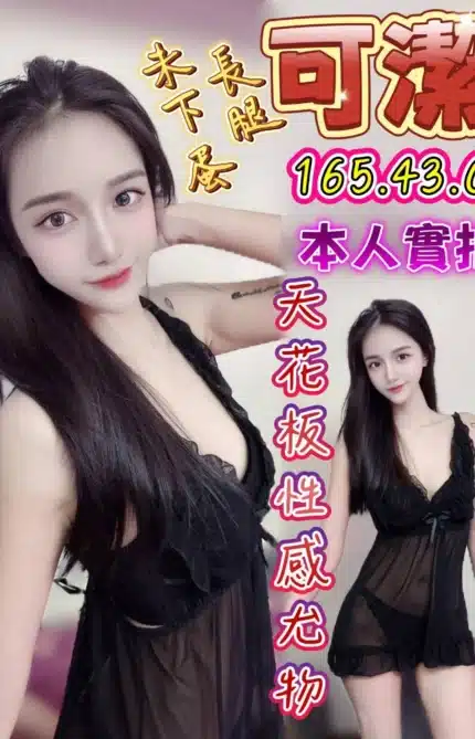 台中定點茶-可潔/165/43/?/C