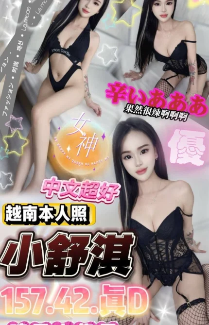 台中定點茶-小舒淇/157/42/?/D