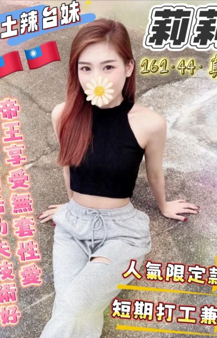 台南定點茶-莉莉/161/44/24/B