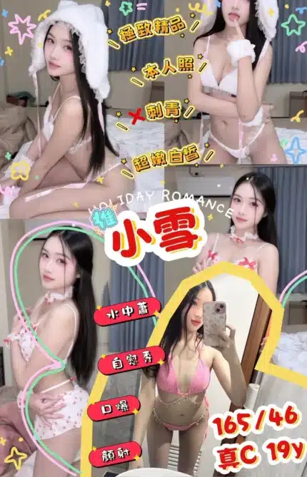 桃園定點茶-小雪/165/46/19/C