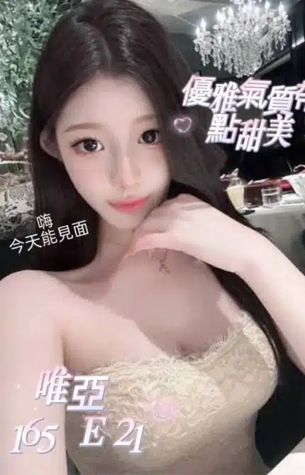 台北外送茶-唯亞/165/?/21/E