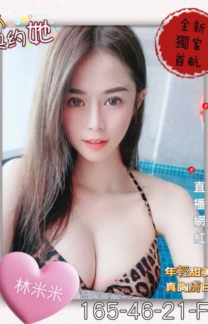 高雄外送茶-林米米/165/46/21/F