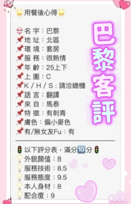 台中定點茶-巴黎/156/49/?/C