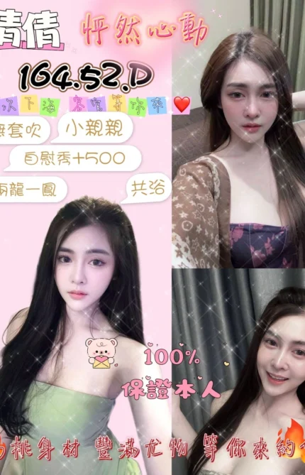 宜蘭定點茶-倩倩/164/52/?/D