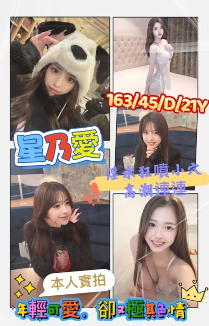 新竹外送茶-星乃愛/163/45/21/D