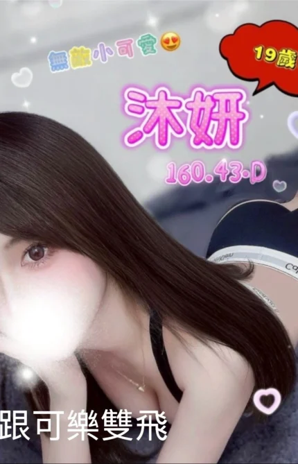 新竹外送茶-沐妍/160/43/19/D