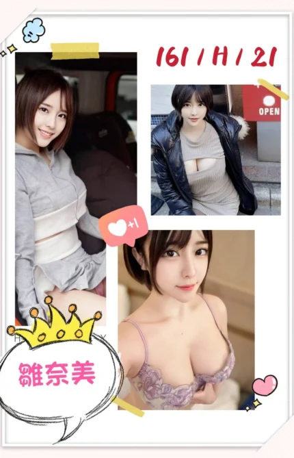 台北外送茶-雛奈美/161/?/21/H