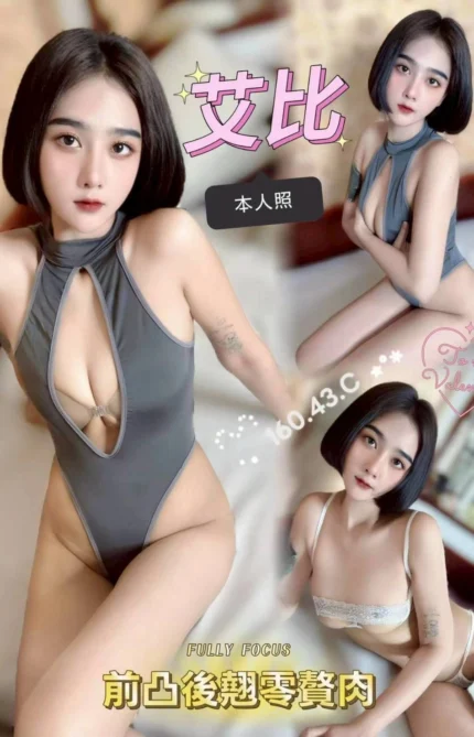 台中定點茶-艾比./160/43/?/C