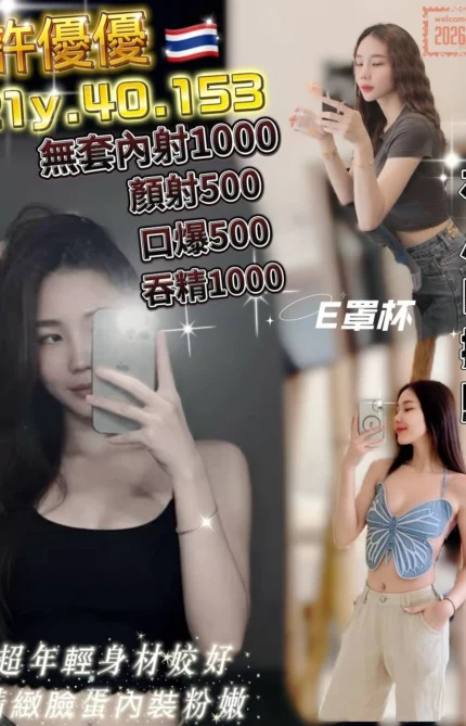 桃園定點茶-許優優/153/40/21/E