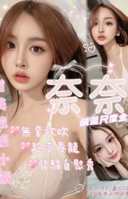 嘉義定點茶-奈奈./167/50/21/C