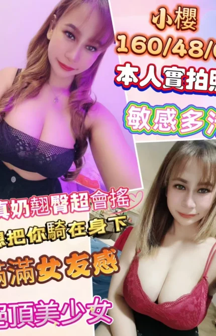 彰化定點茶-小櫻/160/48/?/C