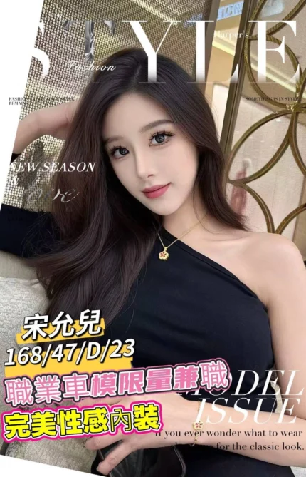 台南外送茶-宋允兒/168/47/23/D