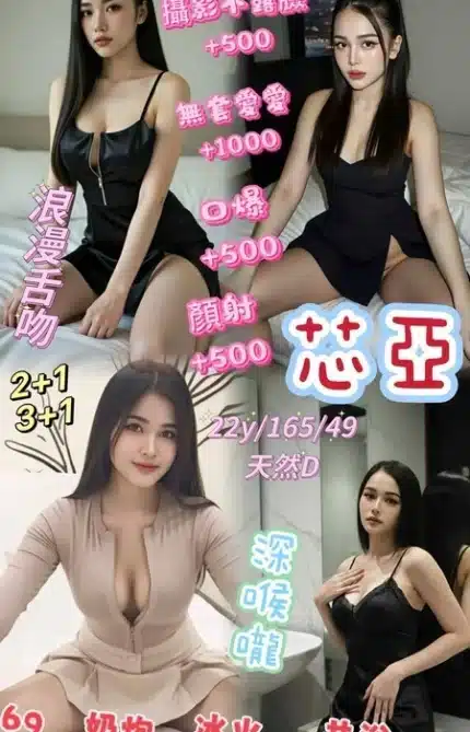 桃園定點茶-芯亞/165/48/23/D