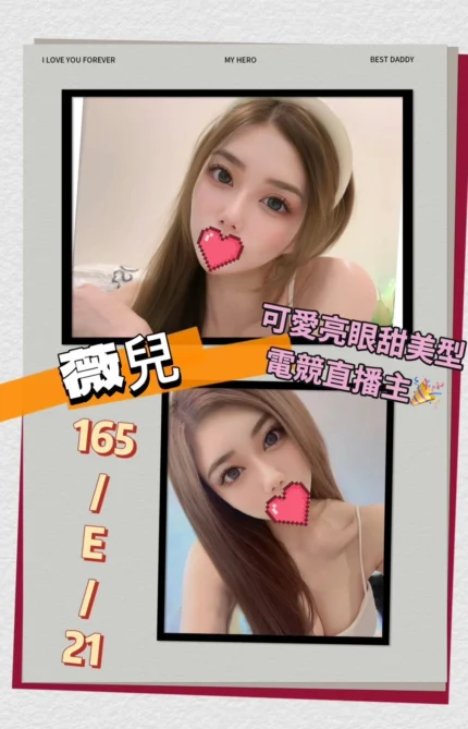 台北外送茶-薇兒/165/?/21/E