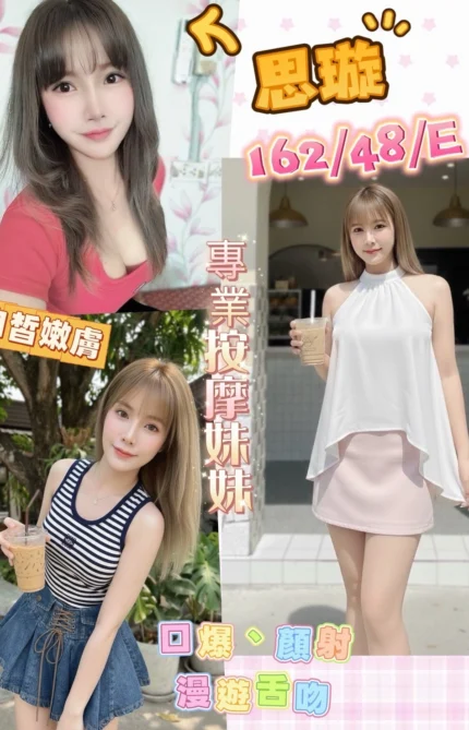 彰化定點茶-思璇/162/48/21/E