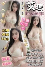 桃園定點茶-艾瑪/156/40/19/E