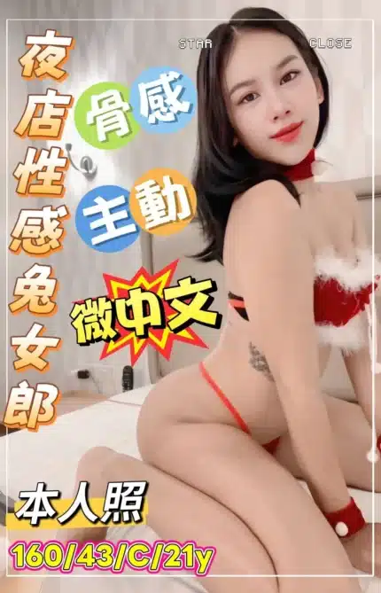 彰化定點茶-夜店性感兔女郎/160/43/21/C