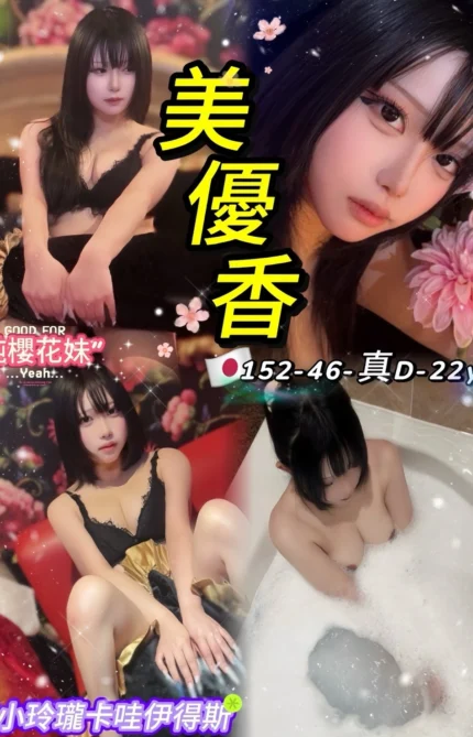 台北定點茶-美優香/152/46/22/D