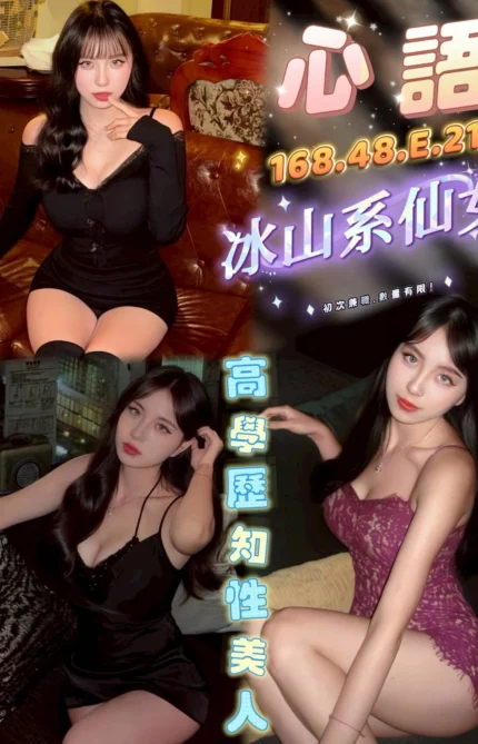 台中外送茶-心語/168/48/21/E