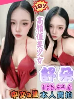 台中定點茶-舒朵/155/44/?/C