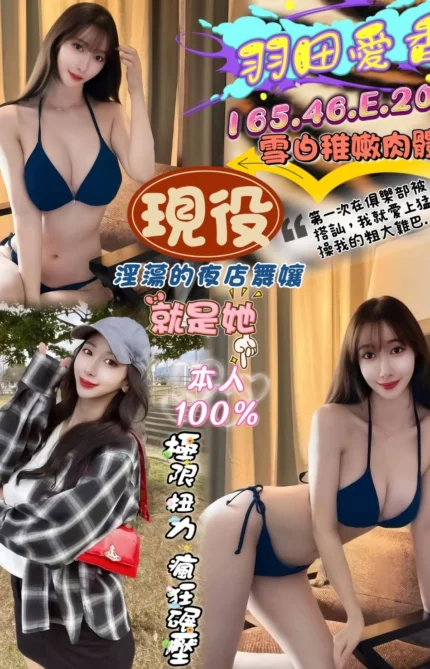 台中外送茶-羽田愛香/165/46/20/E