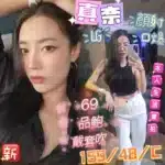 高雄定點茶-真奈/159/48/25/C