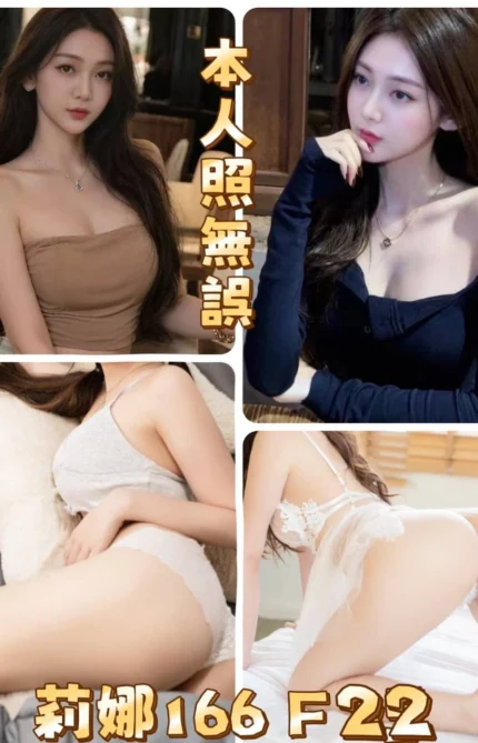 台北外送茶-莉娜/166/?/22/F