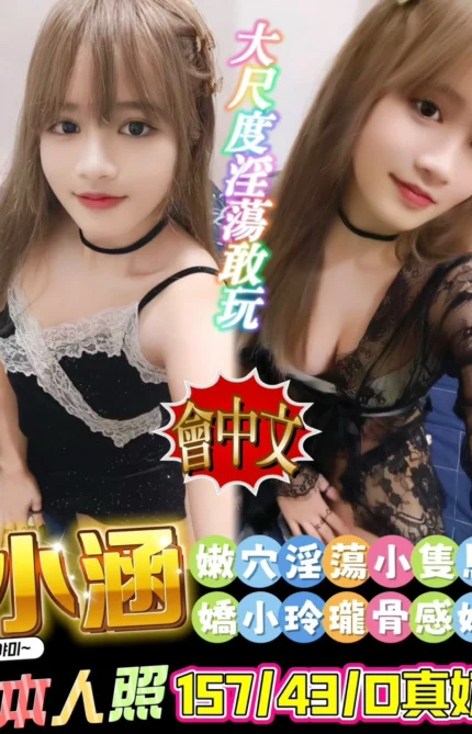 雲林定點茶-小涵/157/43/?/D