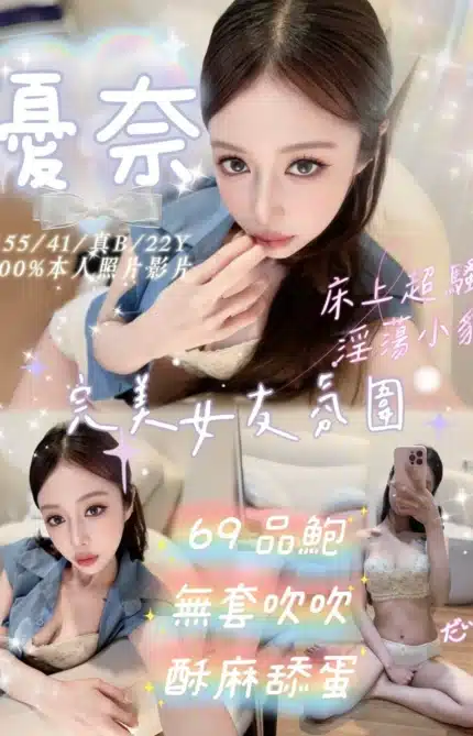 新北定點茶-優奈/155/41/22/B