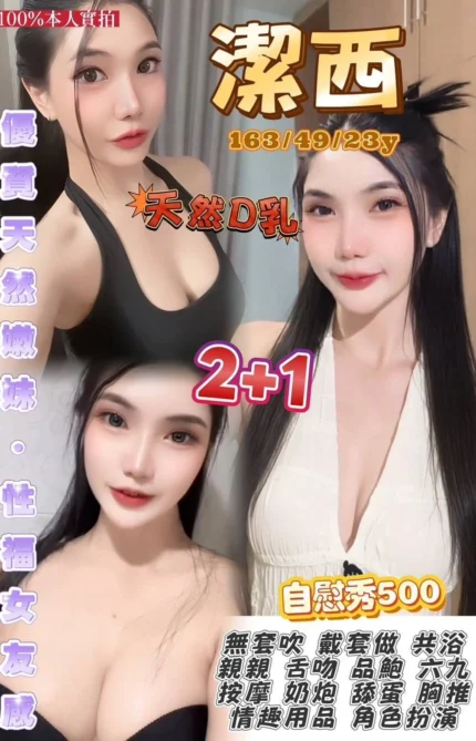 桃園定點茶-潔西/163/49/23/D