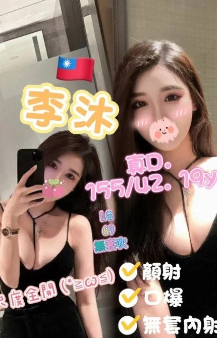 台南外送茶-李沐/155/42/19/D