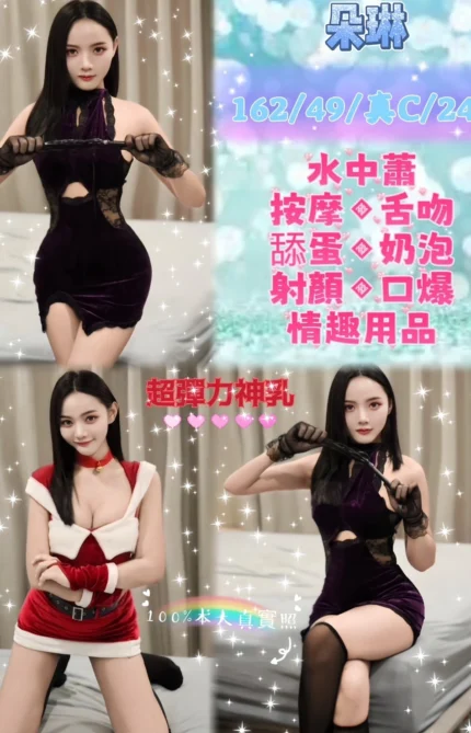 台北定點茶-朵琳/162/49/24/C