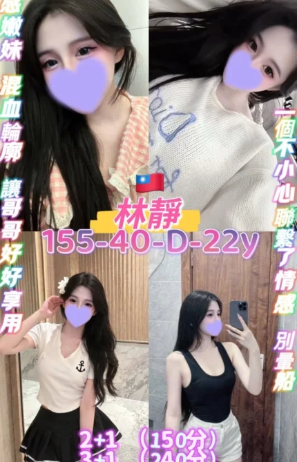 桃園定點茶-林靜/155/40/22/D