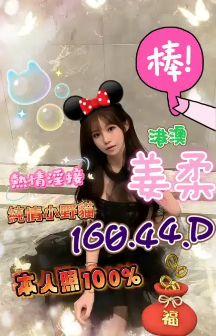 台中定點茶-姜柔/160/44/?/D