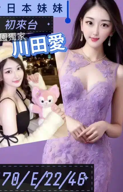 桃園外送茶-川田愛/170/46/22/E