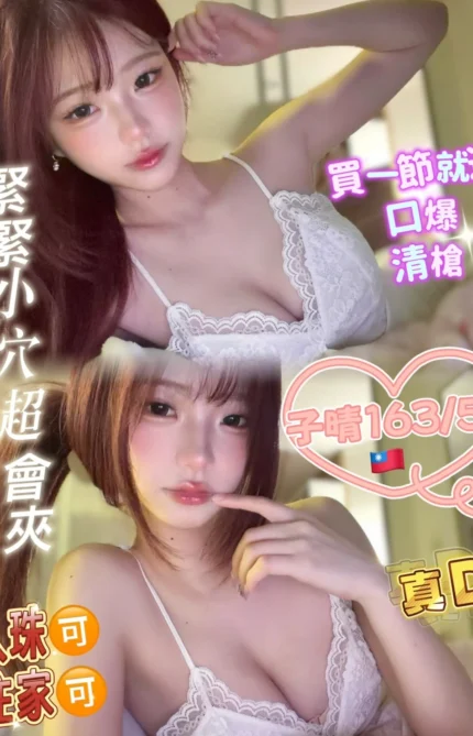 高雄外送茶-子晴/163/51/25/D