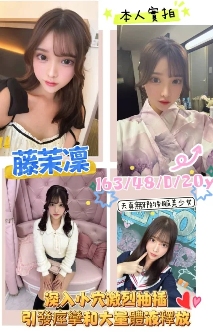 台北外送茶-藤茉凜/163/48/20/D