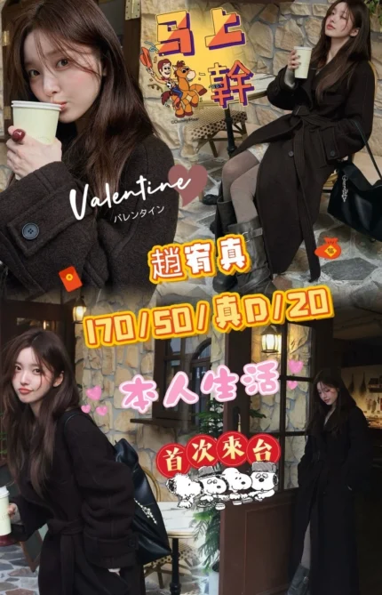 台中外送茶-趙宥真/170/50/20/D