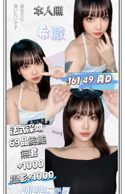 台北定點茶-希澈/161/49/?/D