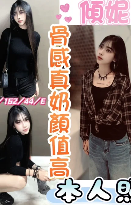 彰化定點茶-傾妮/162/44/19/E