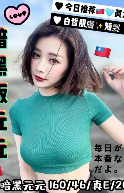 台中外送茶-暗黑元元/160/46/20/E