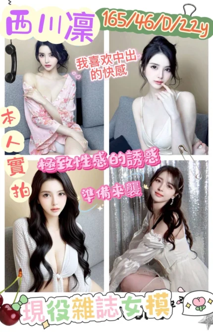 新竹定點茶-西川凜/165/46/22/D