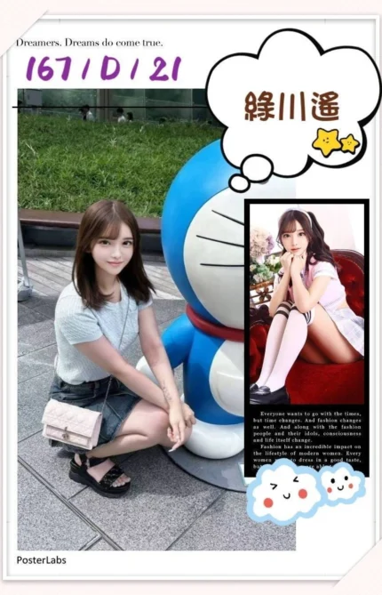 台北外送茶-綠川遙/167/?/21/D