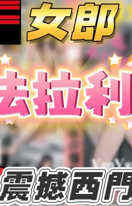 台北外送茶-法拉利/167/47/25/F