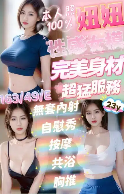 新竹定點茶-妞妞/163/49/?/E