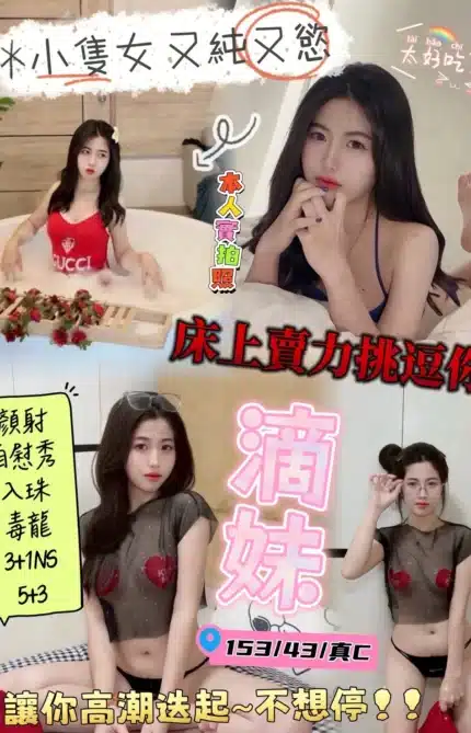 新竹定點茶-滴妹/153/43/?/C