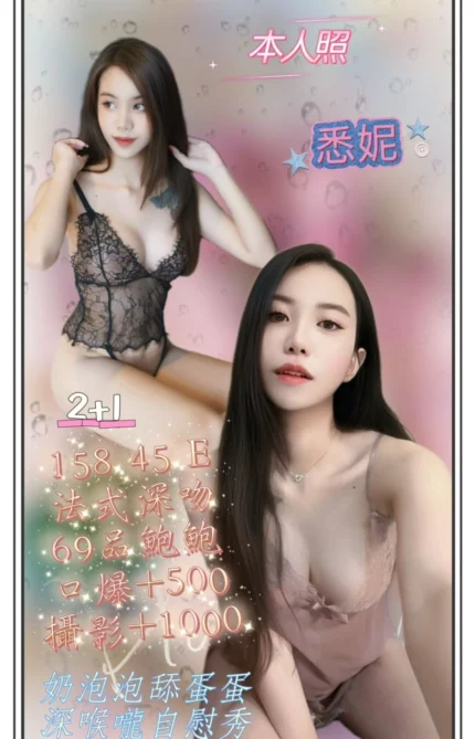 新北定點茶-悉妮/158/45/?/E