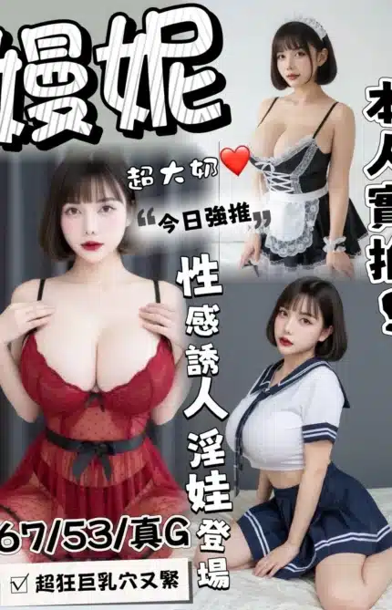 台中定點茶-嫚妮/167/53/21/G