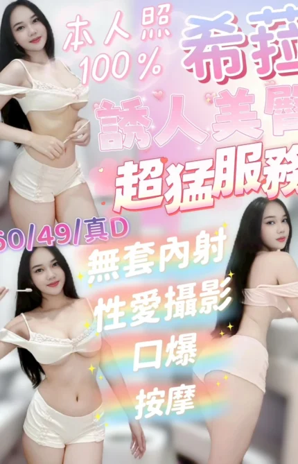 新竹定點茶-希菈/160/49/?/D